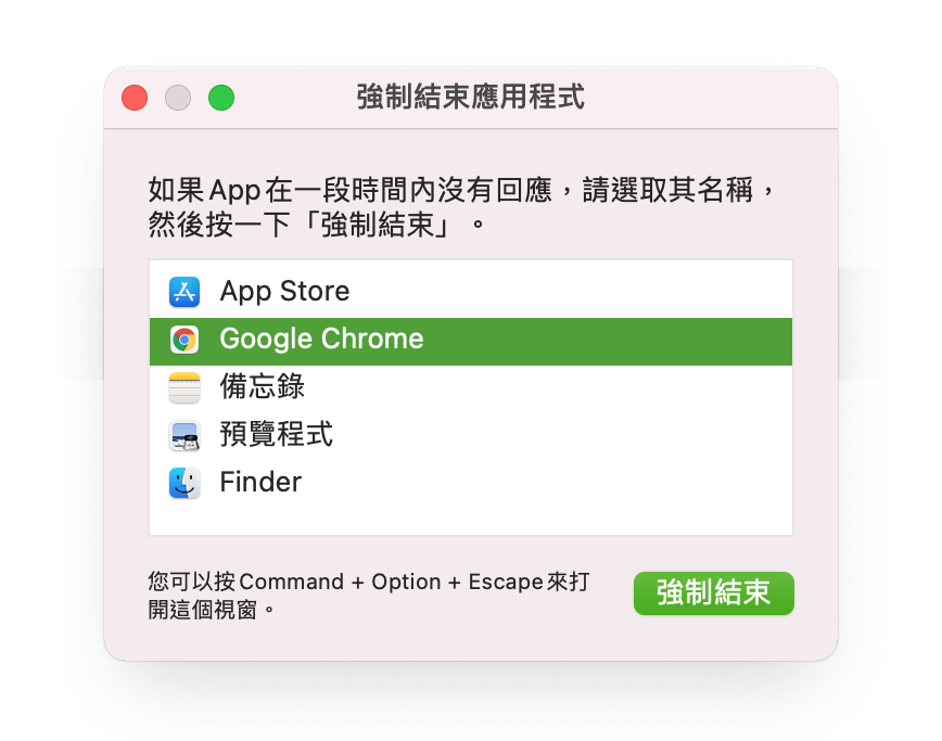 mac強制結束應用程式,工作管理員