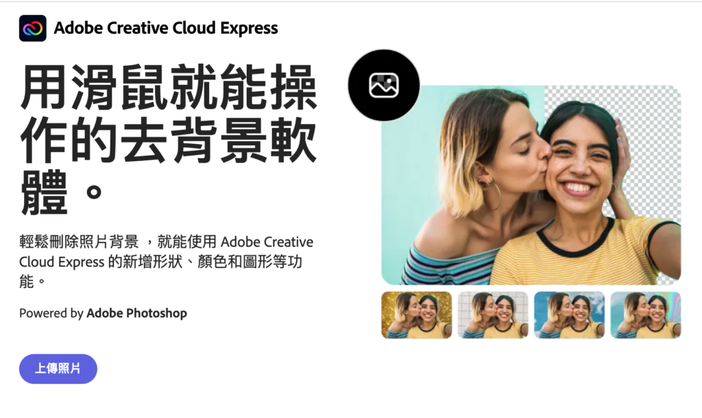 用滑鼠就能操作的去背軟體 Adobe Remove Background