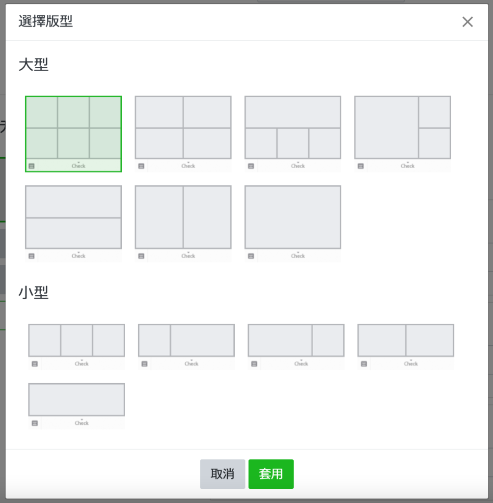 LINE 官方帳號 圖文選單 版型尺寸