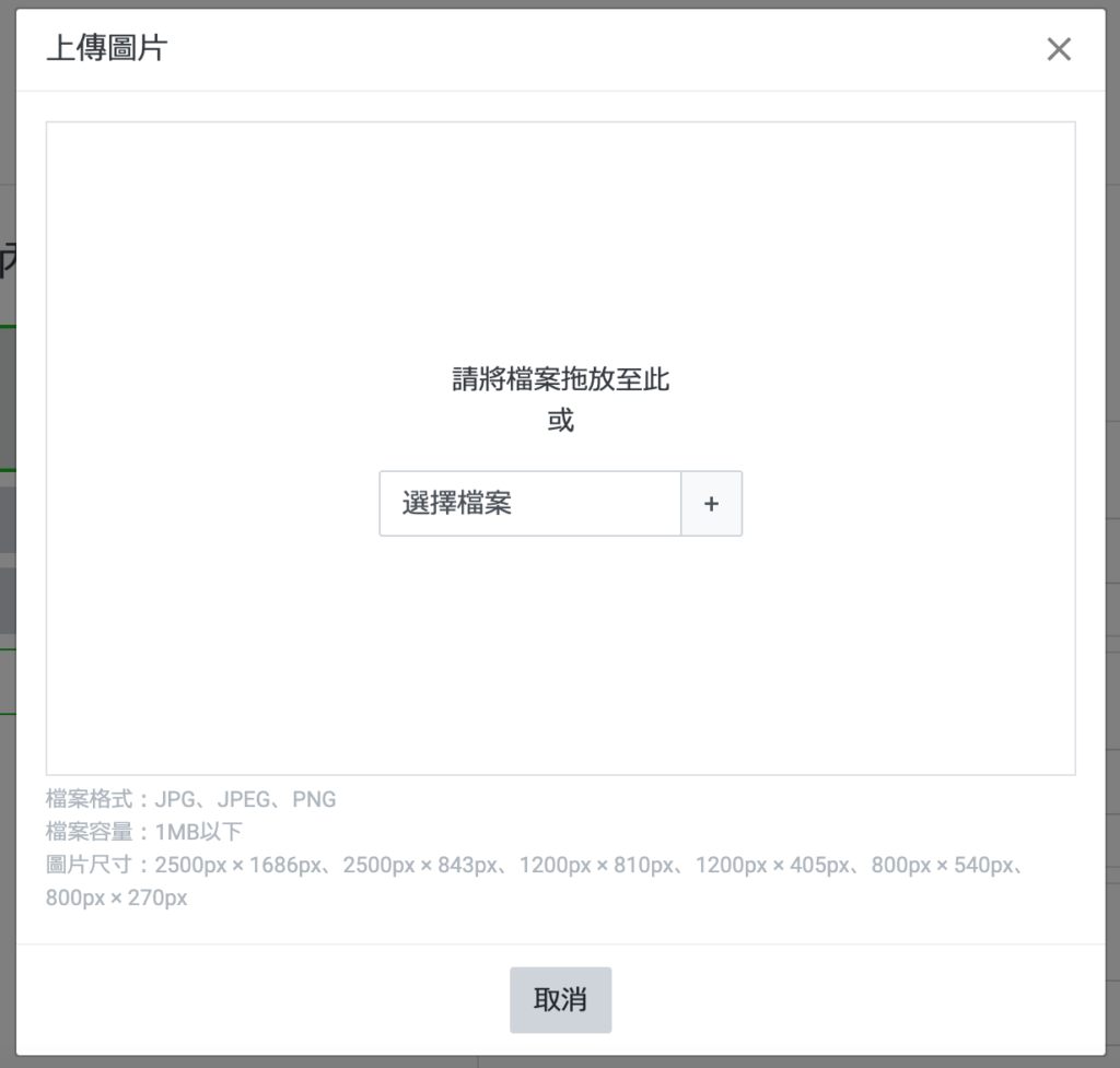 LINE 圖文選單 六宮格 上傳圖片規範注意事項 檔案格式大小尺寸限制