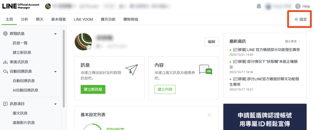 LINE聊天模式設定
