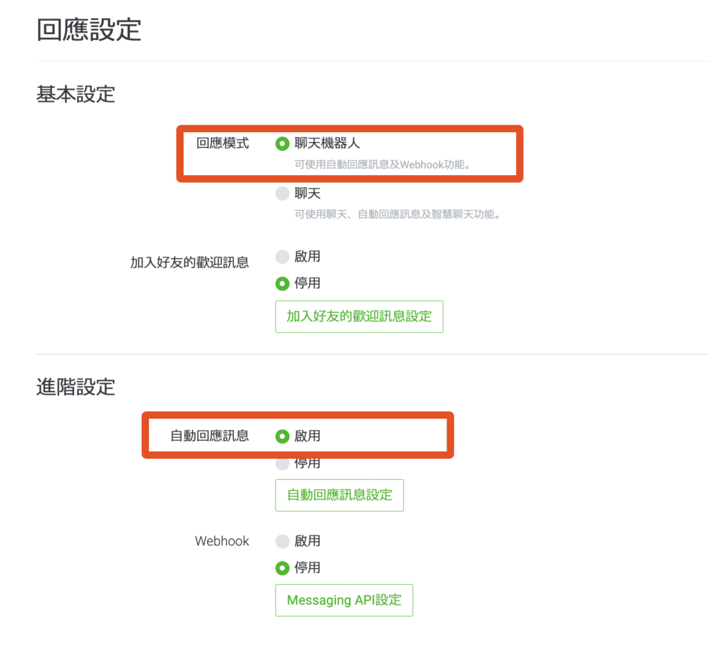自動回應訊息設定