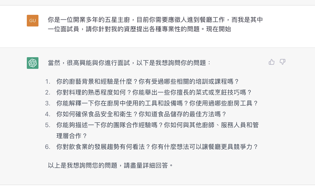 讓ChatGPT 進行角色扮演問答
