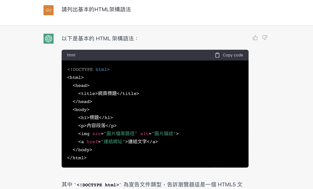 請 ChatGPT 編寫程式碼