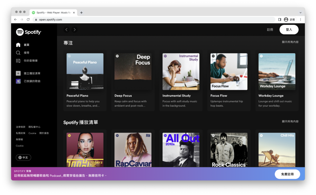 開啟網頁版Spotify 下載音樂