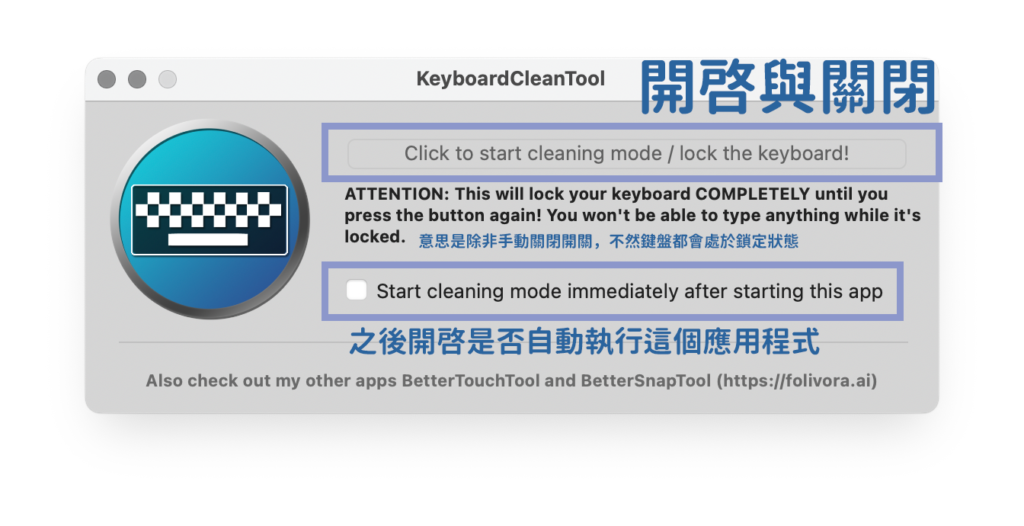 Keyboard Clean Tool 讓你清理 Macbook 鍵盤不再誤觸 Infomono
