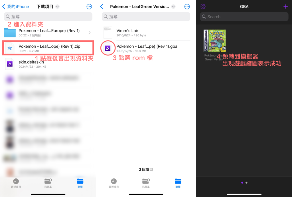 在 delta 模擬器 執行 rom